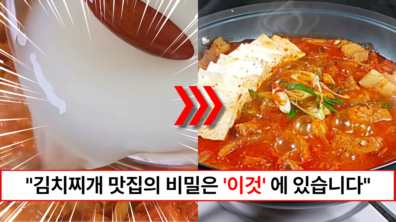 “김치찌개 이렇게 끓여야 맛있습니다” 김치찌개 맛집 이모님이 알려주는 비법 2가지 공개