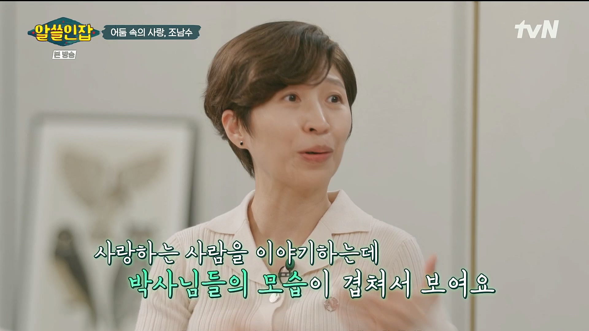 알쓸인잡.E03.221216p.H264-F1RST.mp4_20221218_172824.540.jpg