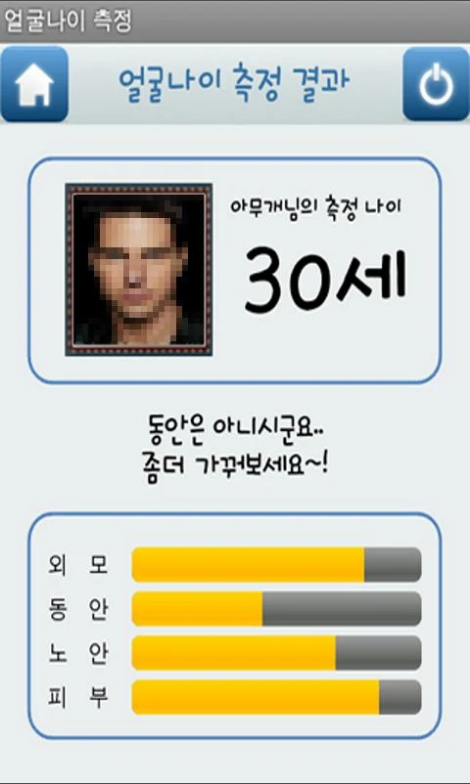얼굴사진으로 나이 알아보기 앱, 얼굴나이 테스트, 사진나이 측정하기
