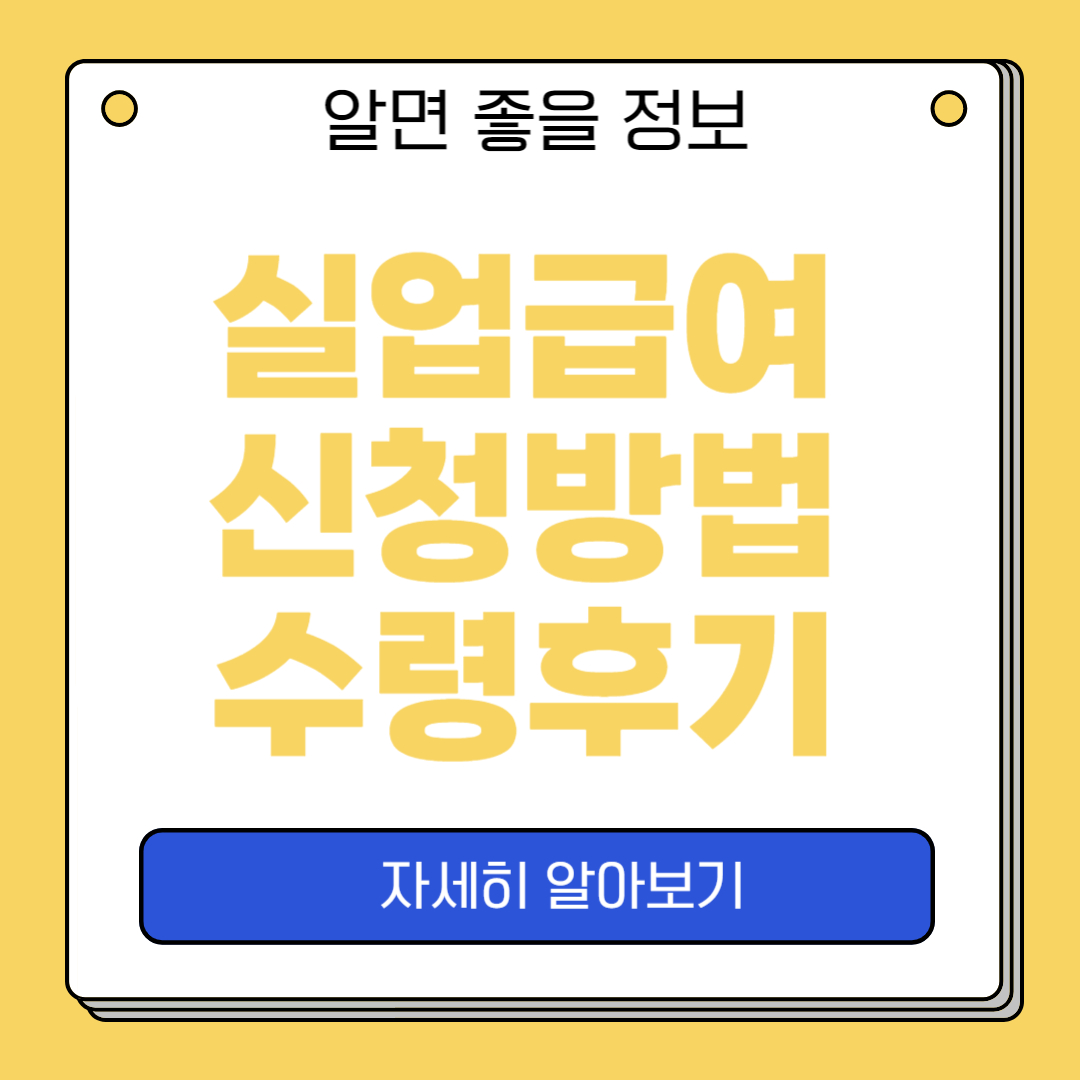 실업급여