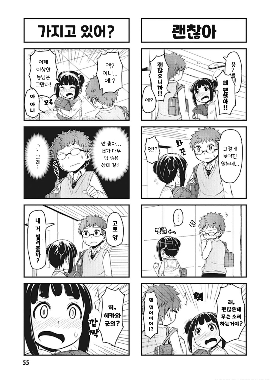 고교생의 일상 14화 고교생의 일상 14화