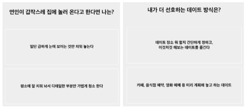 워터 연애 테스트