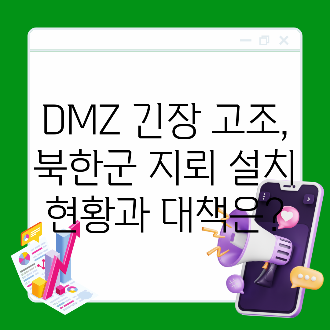 DMZ 긴장 고조, 북한군 지뢰 설치 현황과 대책은