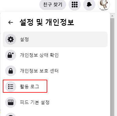 페이스북 | 잘못 클릭한 좋아요 취소하기 2 img