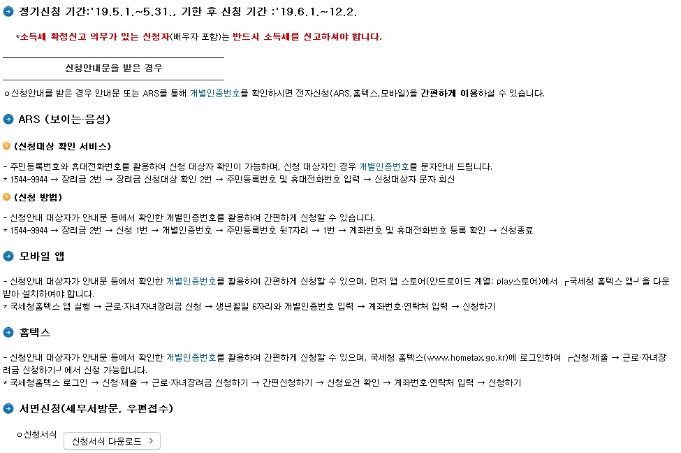 근로장려금-신청기간