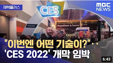 2022 ces 세계 가전 전시회