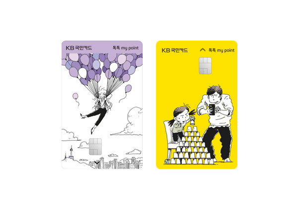 톡톡 마이포인트 my point kb국민카드 대학생 신용카드 추천 14