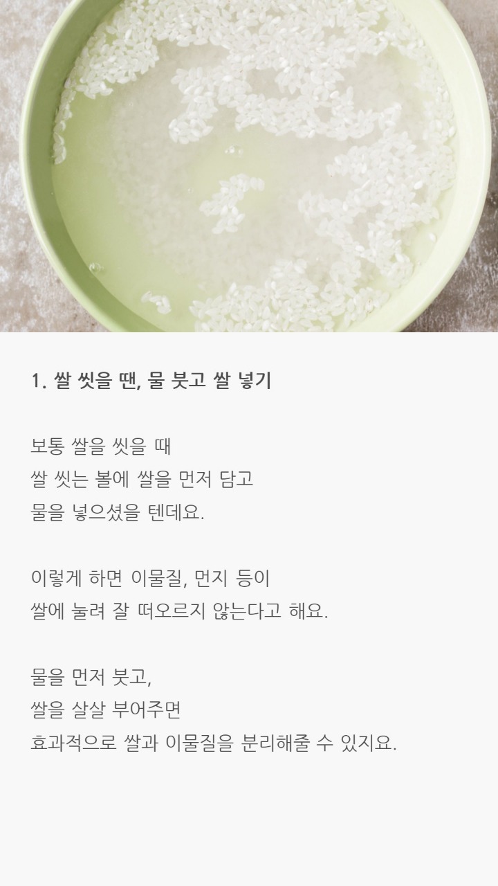  의외로 잘 모르는 쌀 제대로 씻는 법