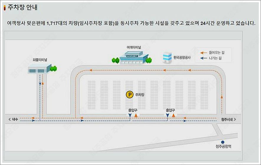 청주공항 주차요금