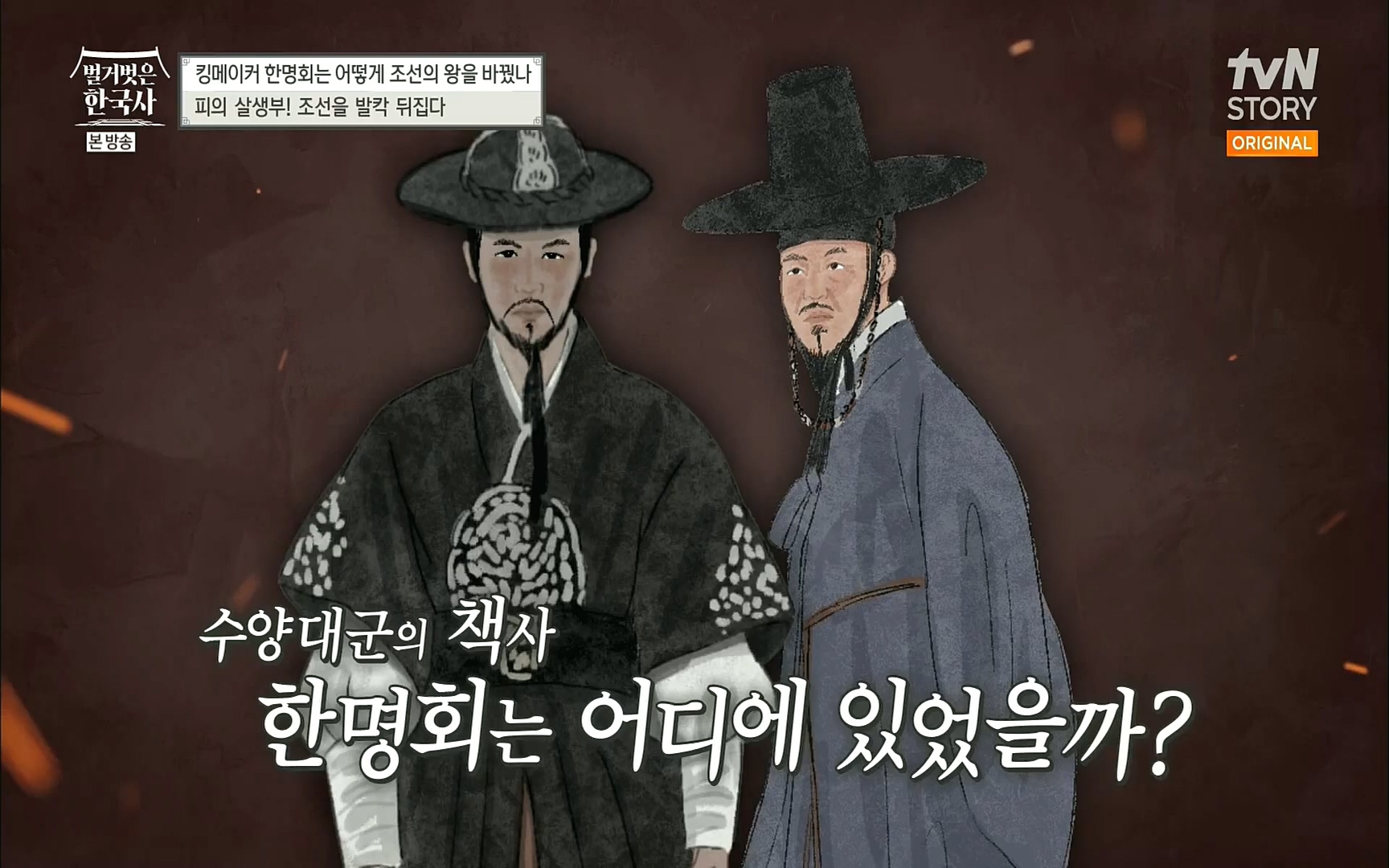 벌거벗은 한국사.E17.220817p.H264-F1RST.mp4_20220820_170147.920.jpg