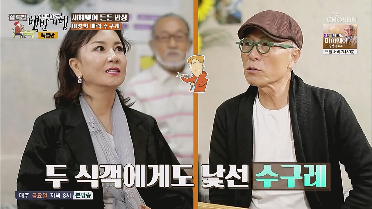 설특집 백반기행 특별판.E01.230123p.WANNA.mp4_20230124_172846.570.jpg