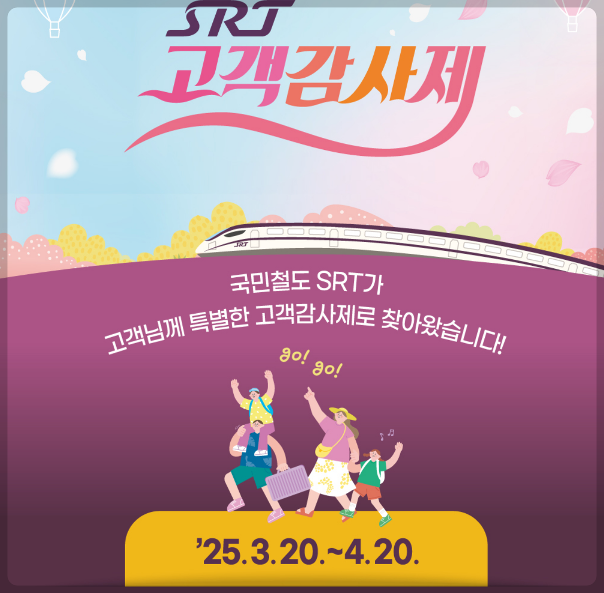 srt할인예매 기간 및 신청하기