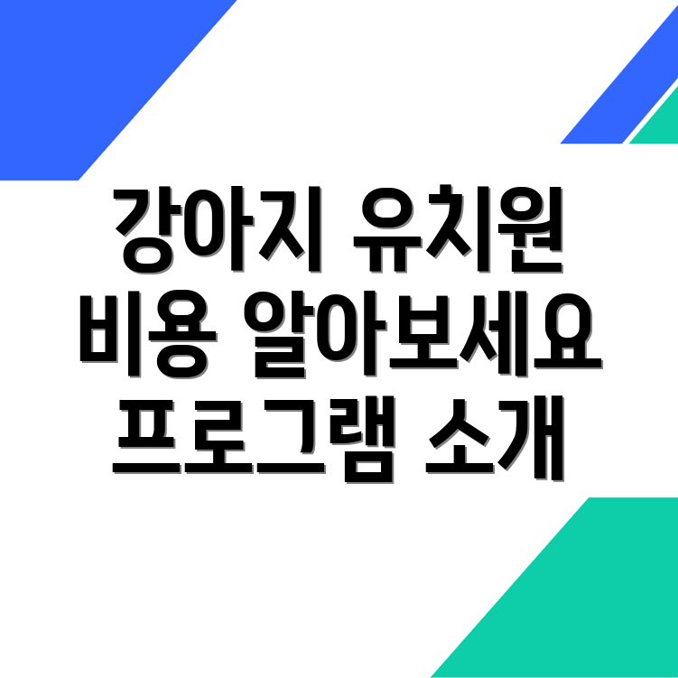 강아지 유치원