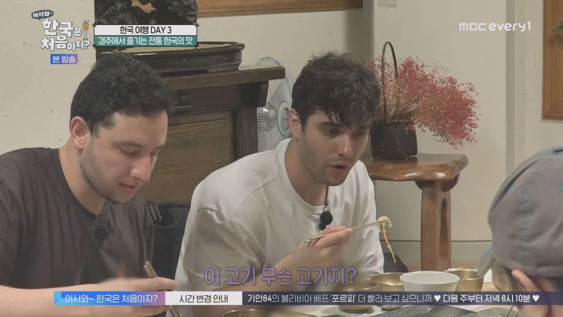 어서와~ 한국은 처음이지.E321.231109p.H264-F1RST.mp4_20231110_204224.045.jpg