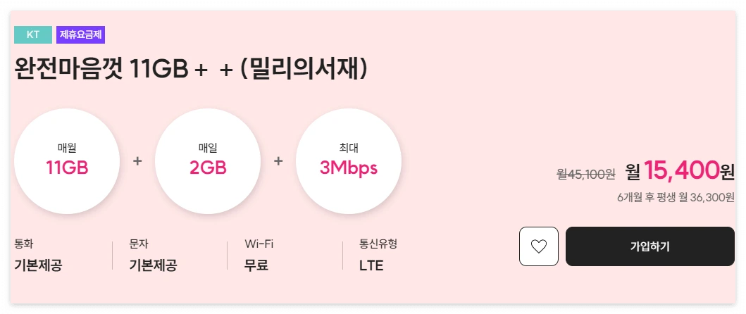 완전 무제한 알뜰 요금제 추천