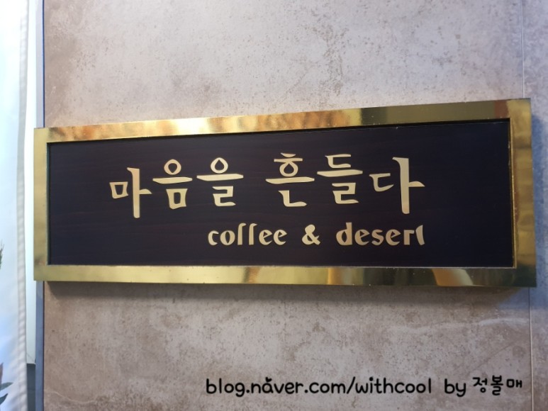 카페흔들다 봉봉씨의 23