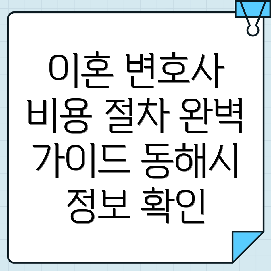 이혼 변호사 비용