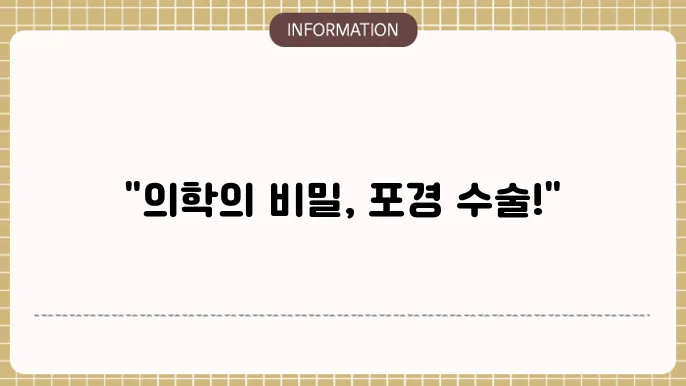 포경 수술 이미지