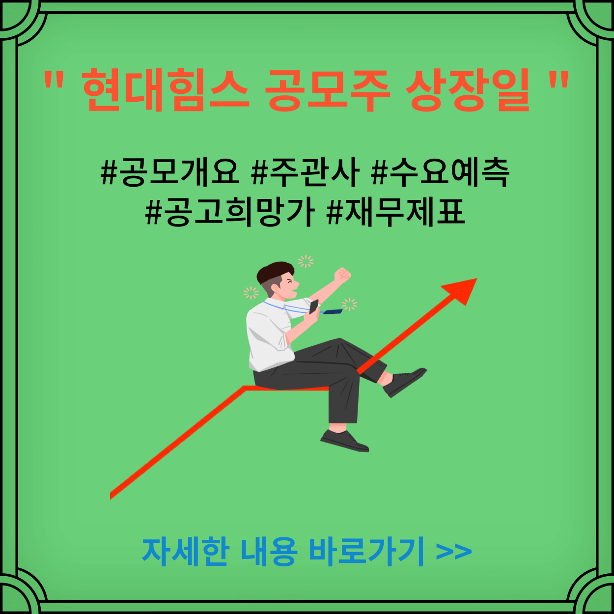 현대힘스-공모주-주관사-상장일-수요예측-재무제표