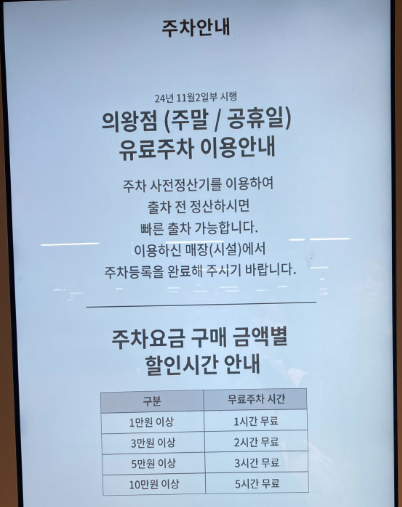 주말 주차안내