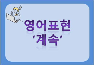 계속