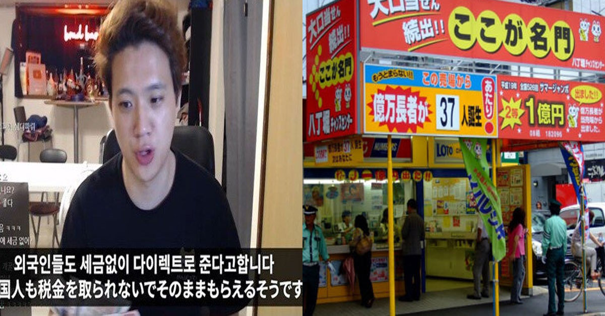  복권 당첨금에 세금이 안붙는 일본.jpg