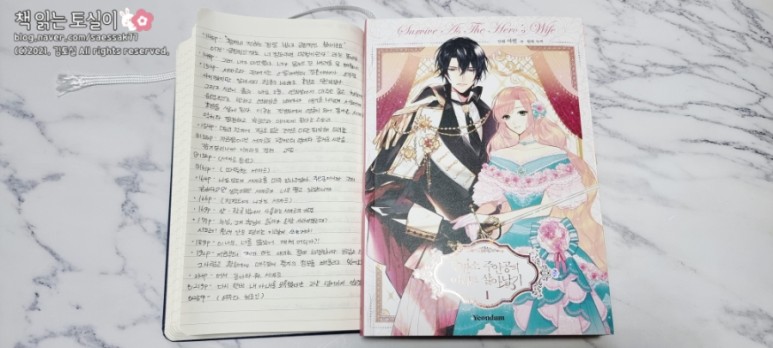 책추천/로판/웹소설 원작 웹툰/만화] 양판소 8