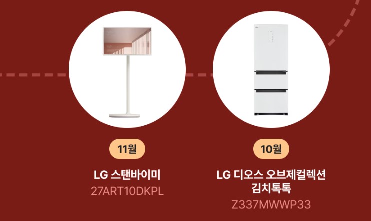 LG전자 12월 빅세일! 최대 40% 할인 혜택