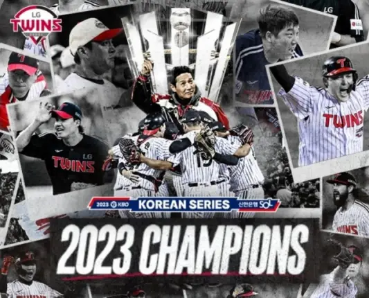 2023년 우승팀 LG 트윈스