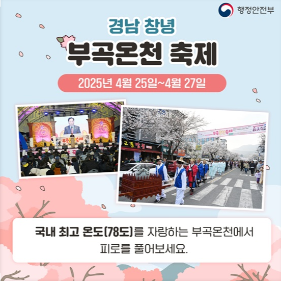 부곡온천축제