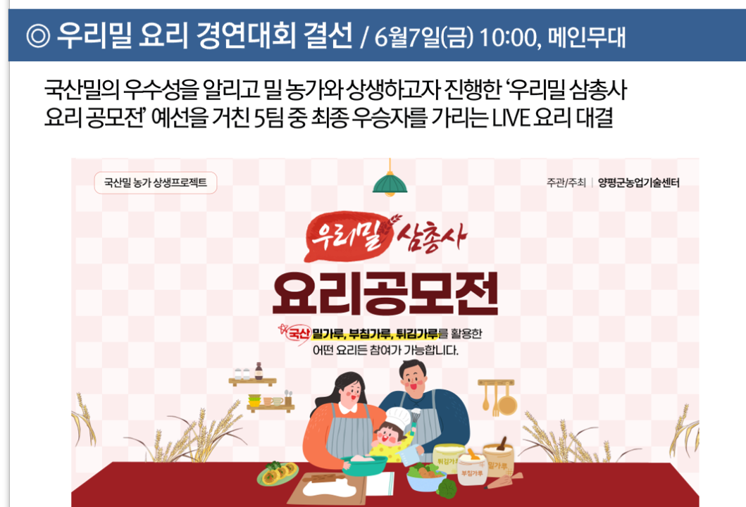 양평 밀 축제