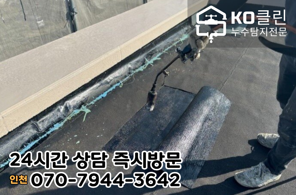 고잔동 누수 해결3