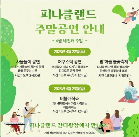 피나클랜드 튤립 수선화 축제