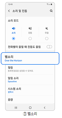 갤럭시 휴대폰 스마트폰 핸드폰 벨소리 변경 방법-16 갤럭시 휴대폰 스마트폰 핸드폰 벨소리 변경 방법-16