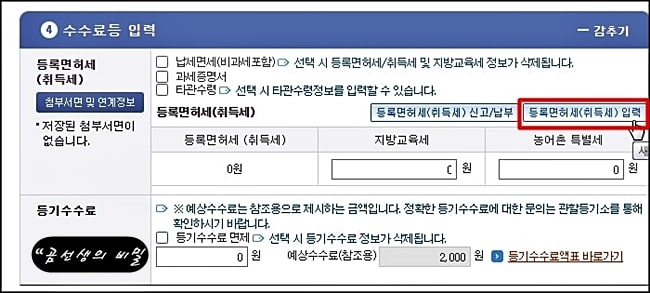 임대사업자-인터넷-부기등기-방법-12