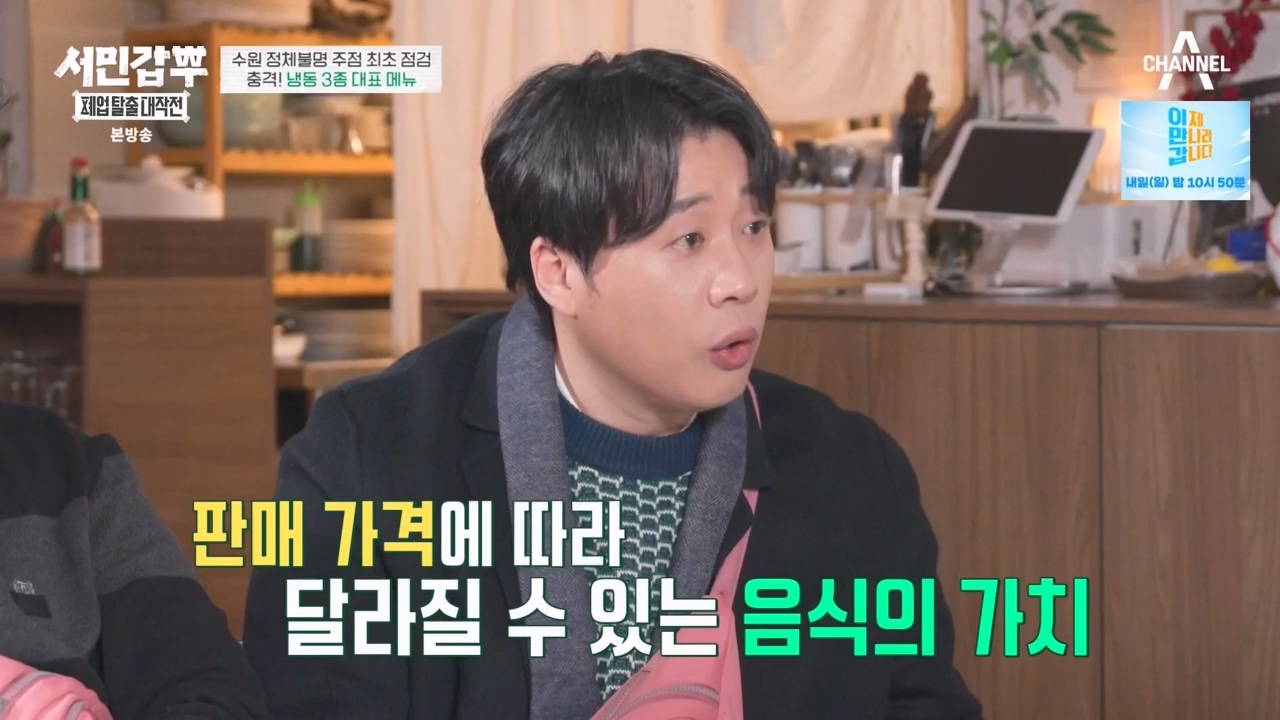 서민갑부 폐업 탈출 대작전.E27.240218p-NEXT.mp4_20240218_145117.093.jpg