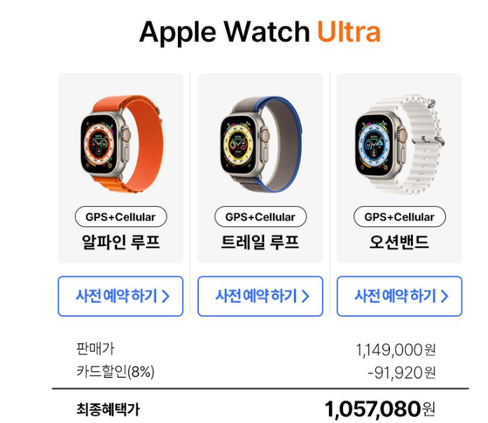 애플워치 8 VS 애플워치 울트라 고민된다면? (fa. 스펙 가격 사전예약등)