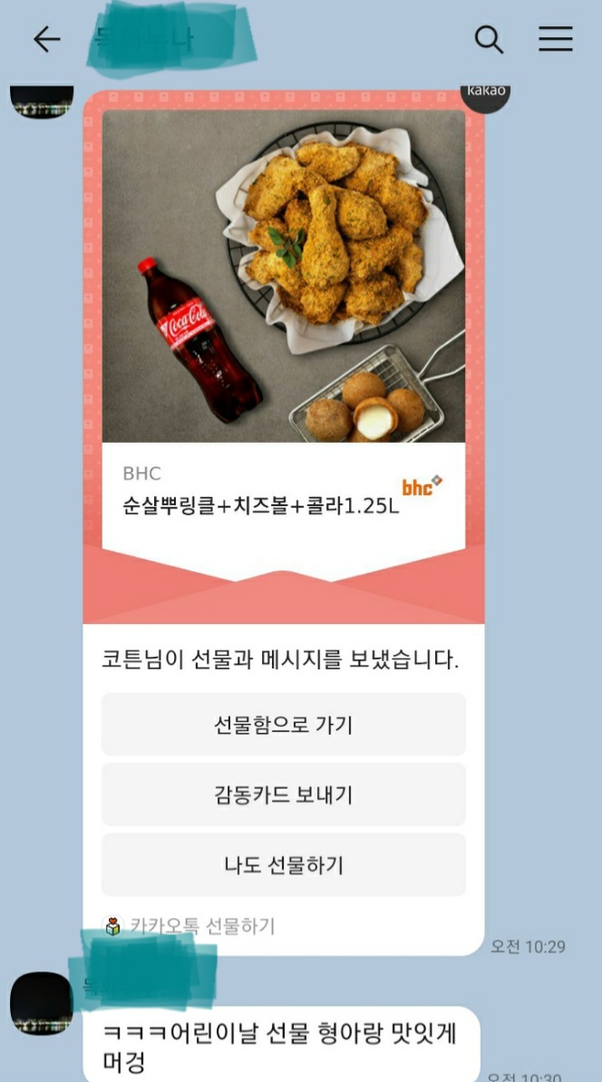  BHC 치킨 E 쿠폰 주문하는 방법