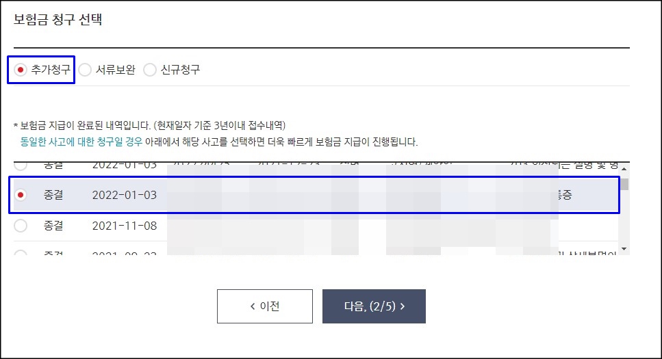  메리츠화재 실비보험 PC로 청구하는 방법
