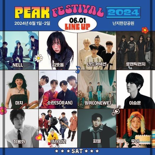 2024피크 페스티벌 Peak Festival 2024 공연 일정 라인업 티켓예매 방법 및 예매 그림사진