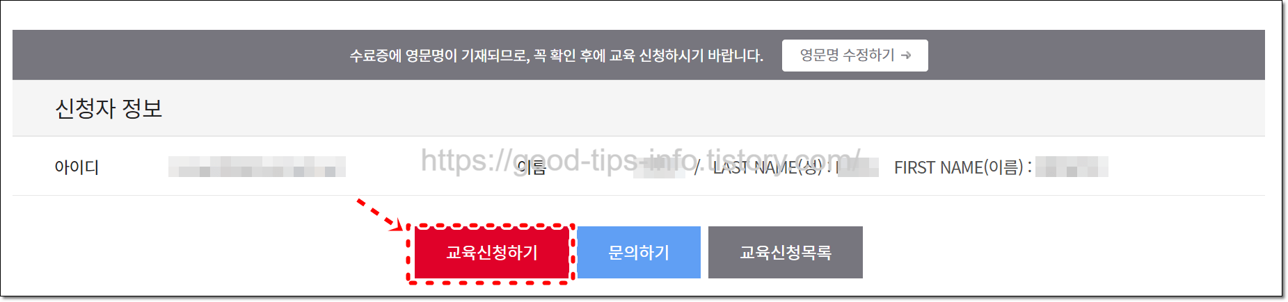 교육신청하기화면