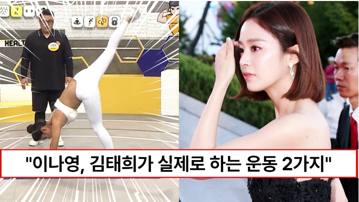 “셀룰라이트가 모두 사라집니다” 김태희, 이나영이 실제로 하는 셀룰라이트 박살내는 운동법 2가지 “셀룰라이트가 모두 사라집니다” 김태희, 이나영이 실제로 하는 셀룰라이트 박살내는 운동법 2가지
