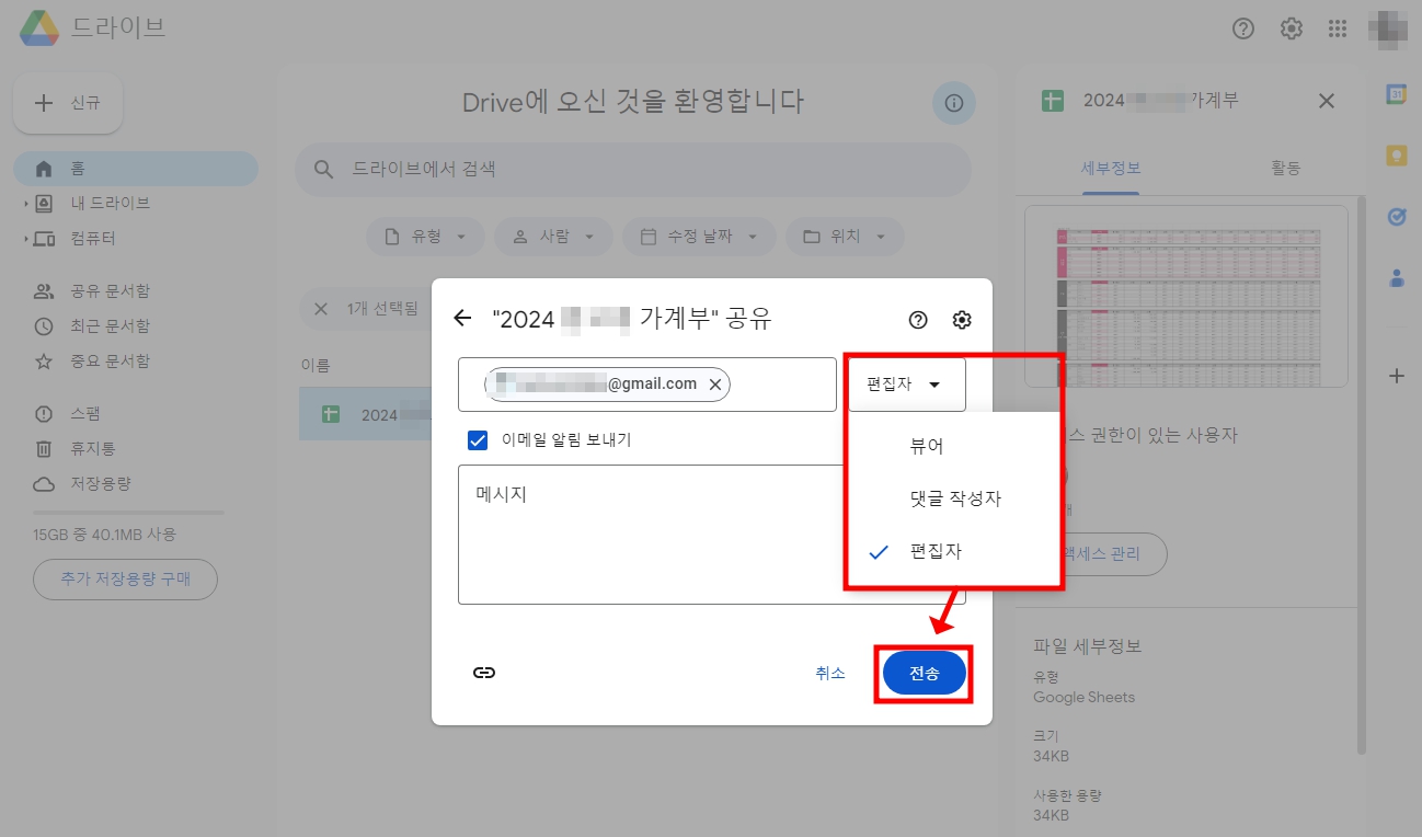 구글 메일을 주소를 입력하면 팝업창 화면이 바뀔텐데 오른쪽에 드롭다운 메뉴를 선택하여 공유를 할 사람의 역할을 지정한다. 이후 하단에 파란색 전송 버튼을 눌러서 상대방에게 공유 초대 메일을 발송한다.