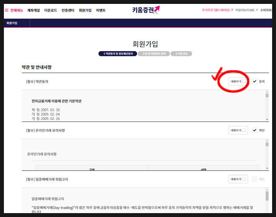 환율 꿀팁있음 아이계좌개설서류 (국민은행 키움증권) 아이 주식계좌 만드는 법 수수료 14