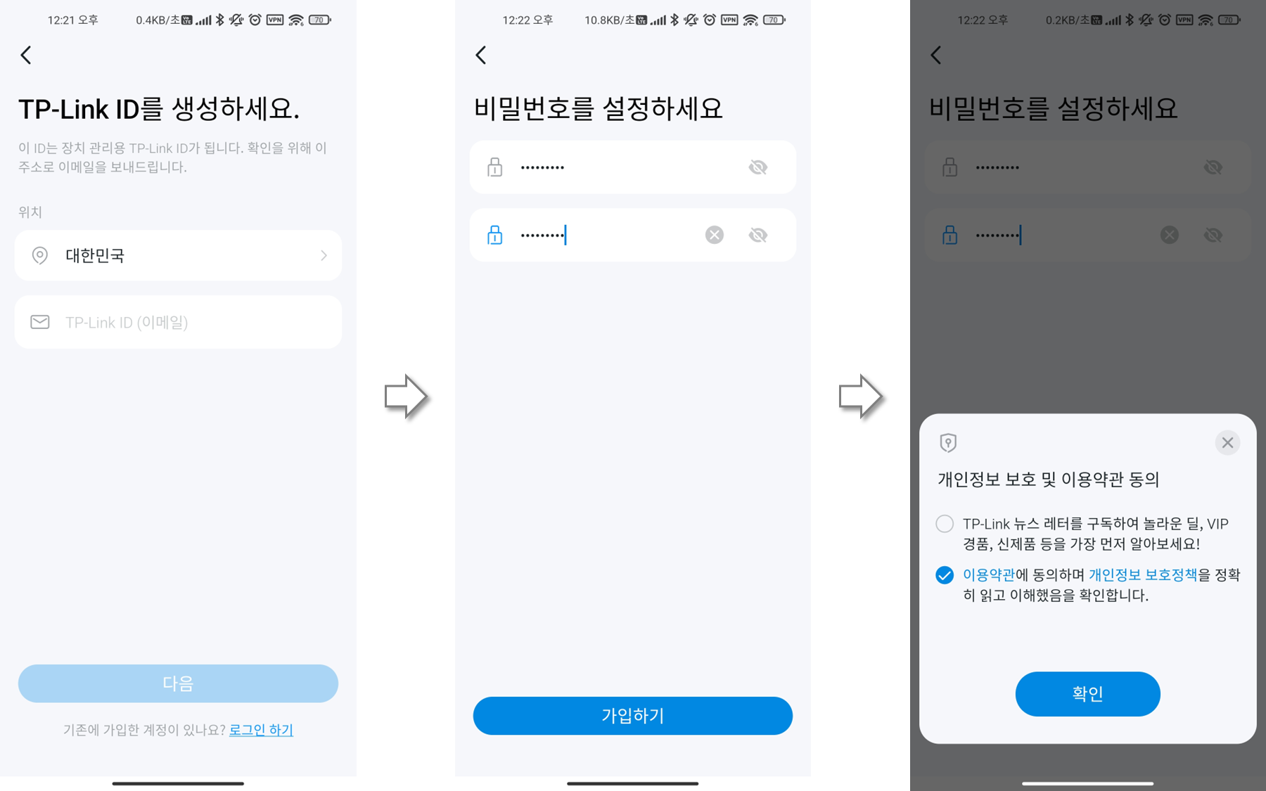 Tapo P110 제어를 위한 Tapo App 설치과정 #2