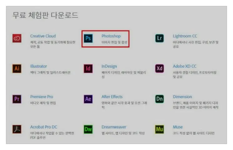 포토샵 체험판
