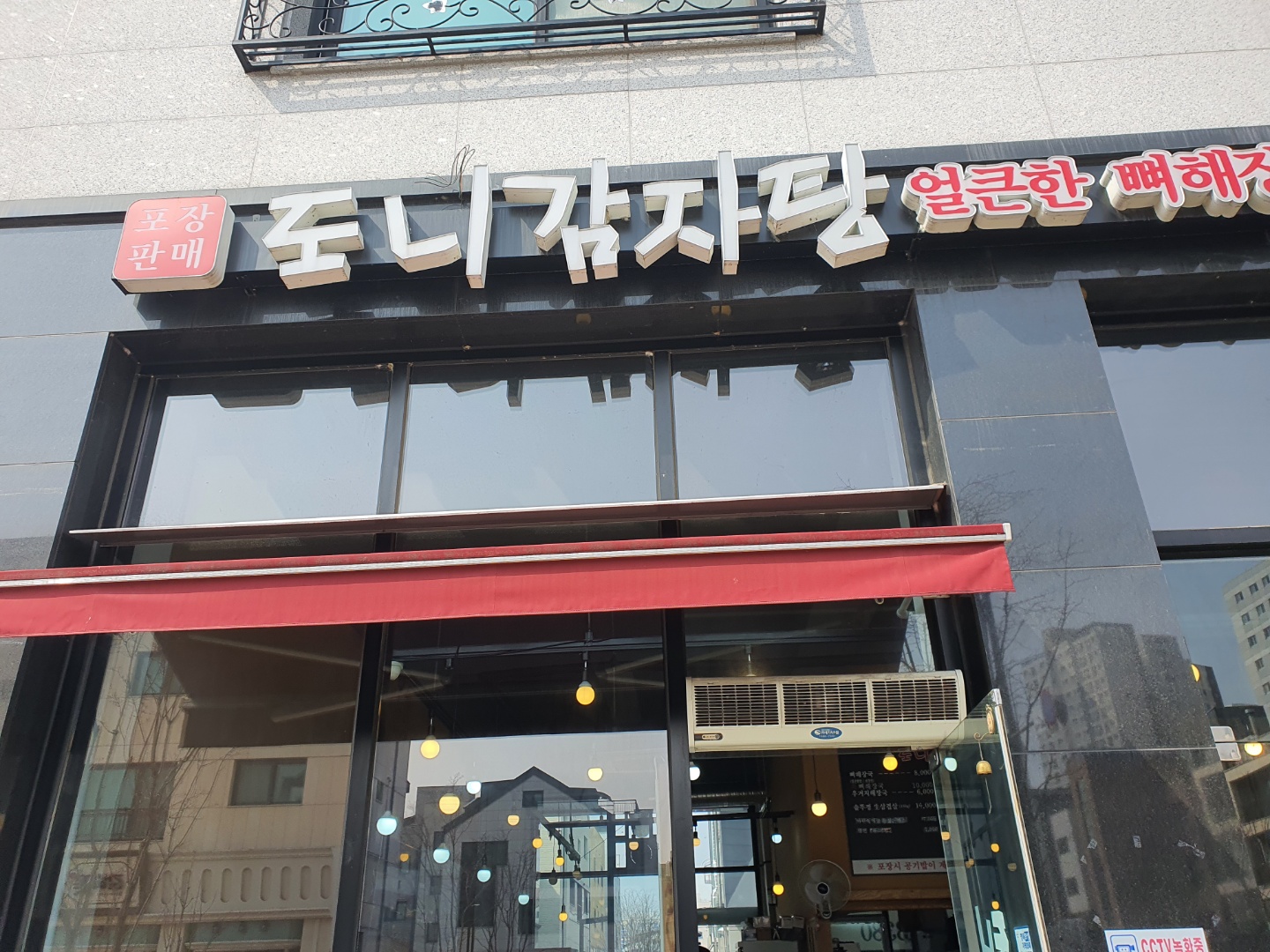  동탄2 맛집-도니감자탕 뼈해장국 먹고 왔어요!
