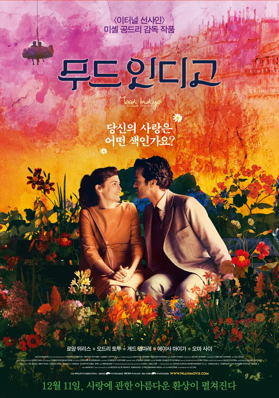 무드 인디고 포스터 모습이다.