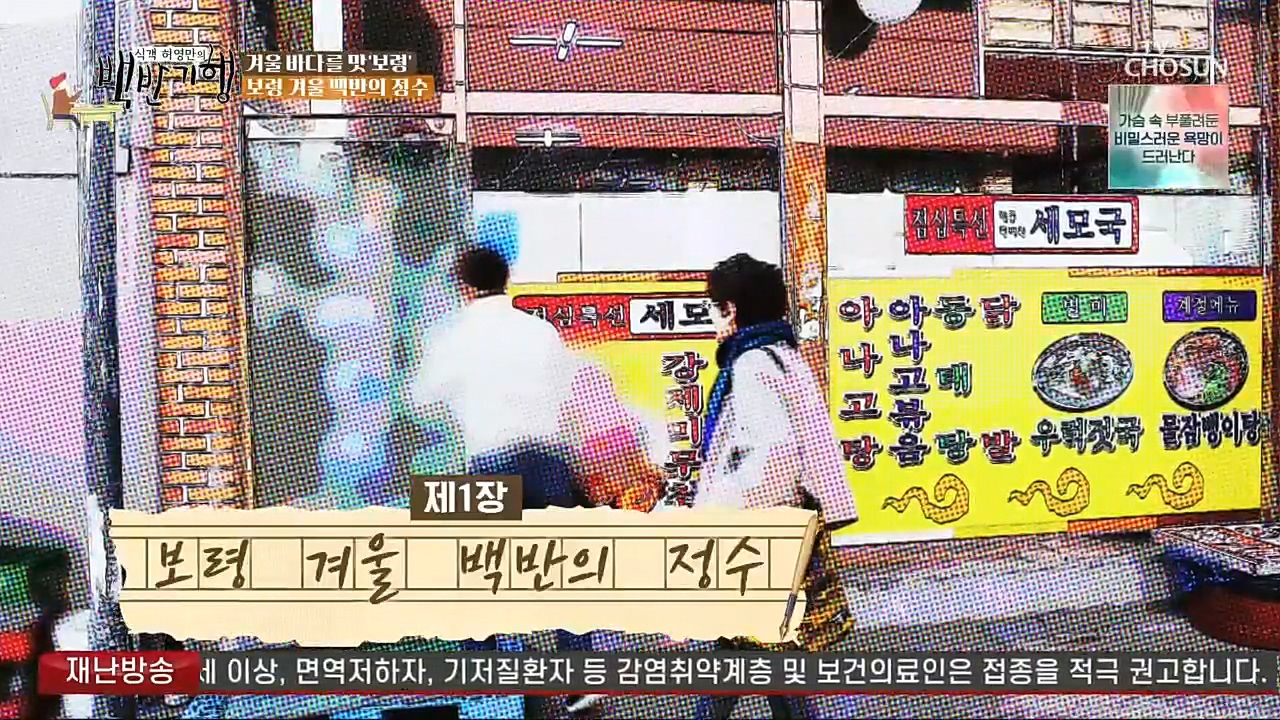 식객 허영만의 백반기행.E180.221217p.H264-F1RST.mp4_20221217_172819.095.jpg