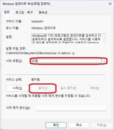 Windows 업데이트 속성